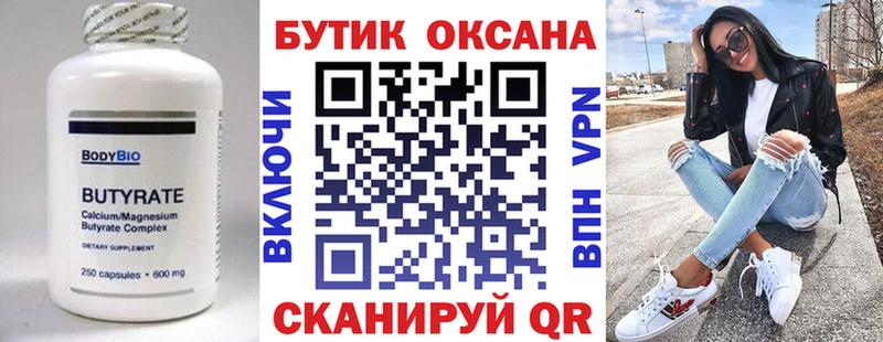 Бутират бутандиол  Кореновск 
