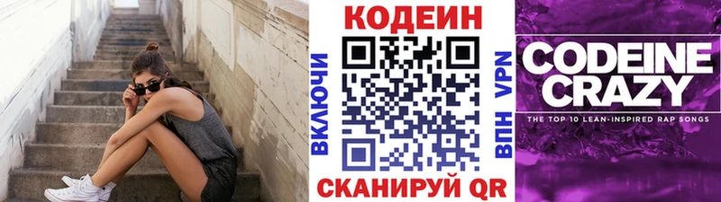 Кодеин Purple Drank  Кореновск 